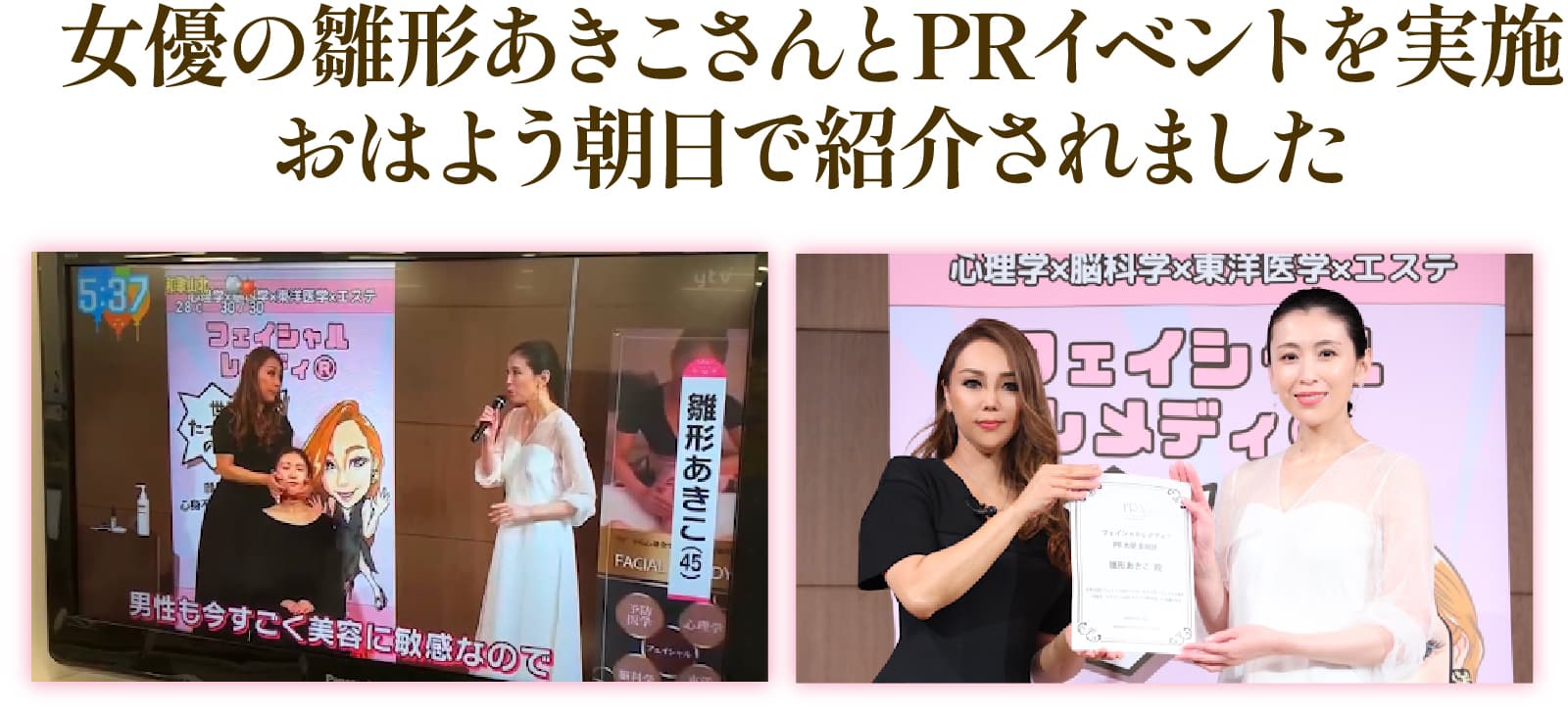 女優の雛形あきこさんとPRイベントを実施
