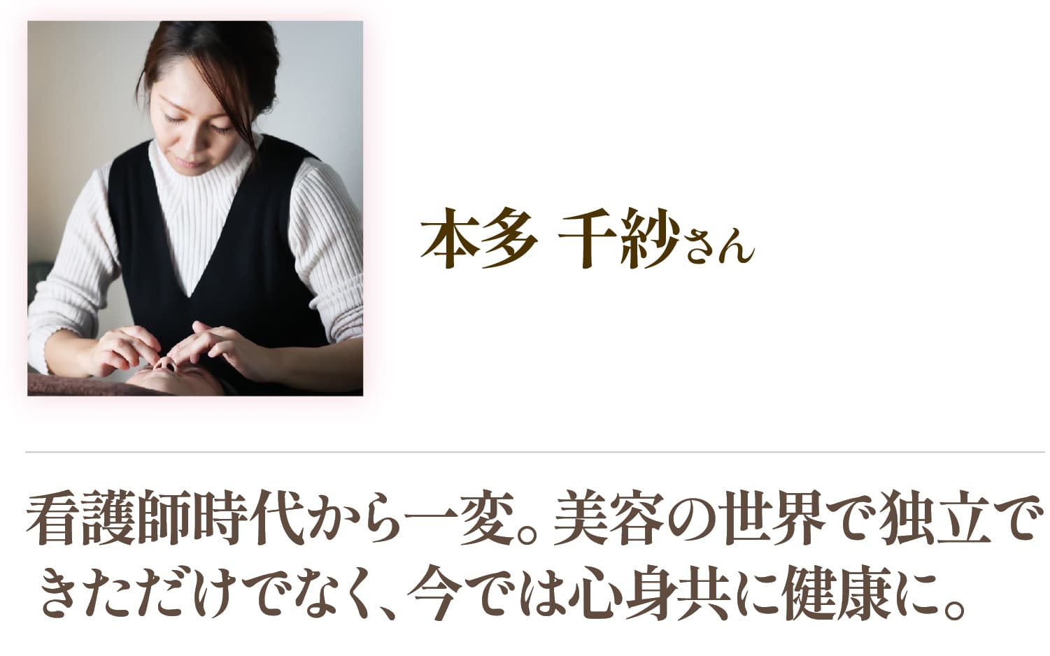 本多千紗さん
