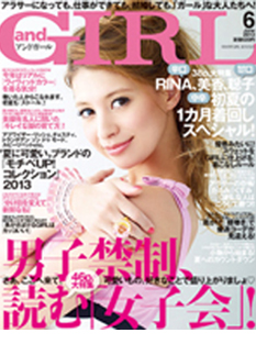 『and GIRL 2013年6月号』イメージ
